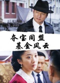 波多野结衣与黑人激情大战